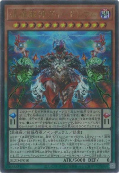 画像1: 混絶獄神ヴィードリウム (1)