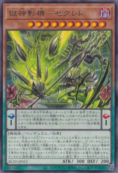 画像1: 獄神影機－ゼグレド (1)