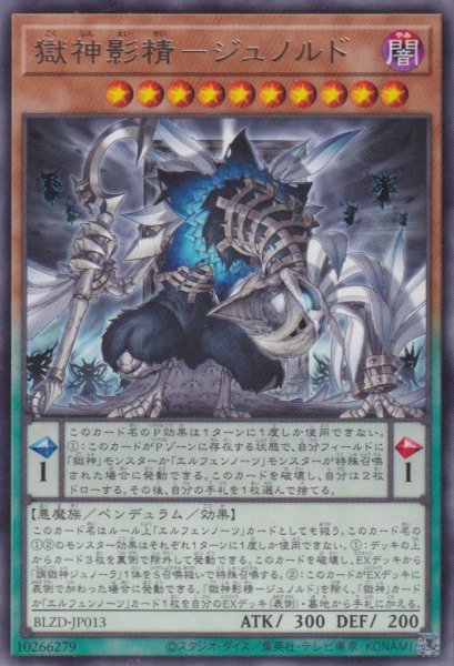 画像1: 獄神影精－ジュノルド (1)