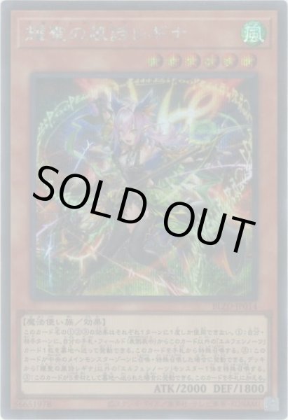 画像1: 耀聖の風詩レギナ（エルフェンノーツ） (1)