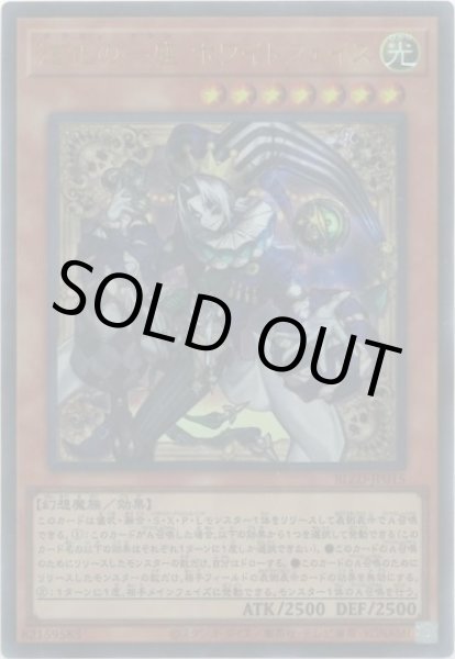 画像1: 道化の一座 ホワイトフェイス（クラウン クラン） (1)