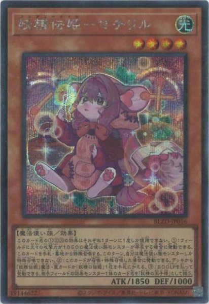 画像1: 妖精伝姫－マチリル（フェアリーテイル） (1)