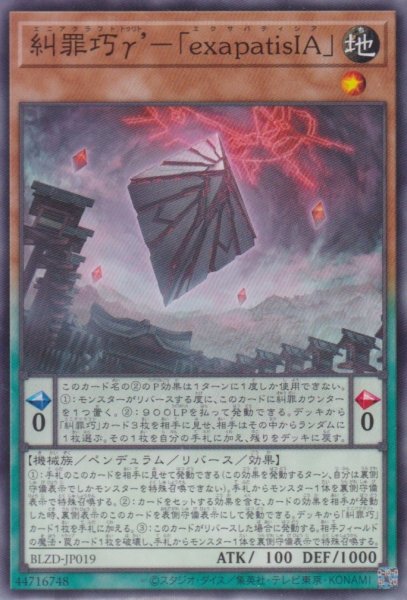 画像1: 糾罪巧γ’－「exapatisIA」（エニアクラフト） (1)