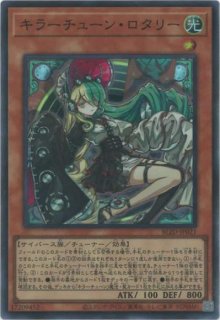 キラーチューン・クラックル - 遊戯王専門：通販サイト ◇ティム中山店