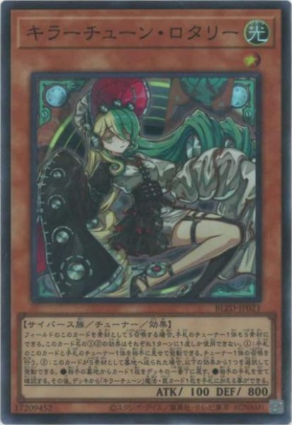 画像1: キラーチューン・ロタリー (1)