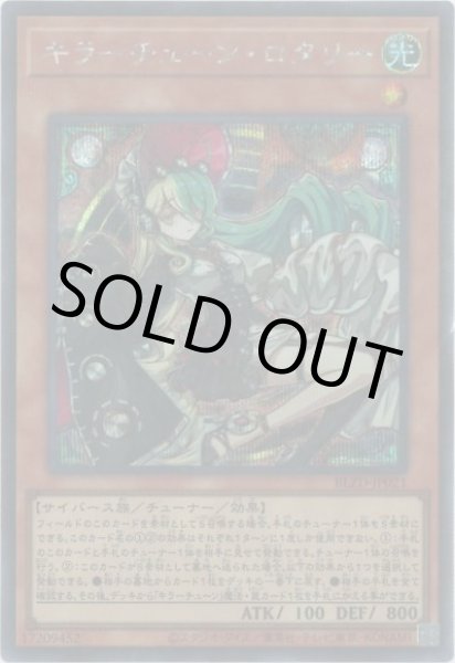 画像1: キラーチューン・ロタリー (1)