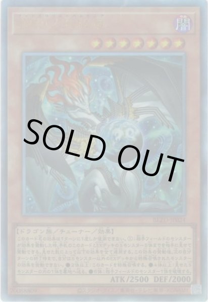 画像1: 調和ノ天救竜（フィドラウリス ハルモニア） (1)