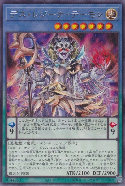 画像1: デス・レジーナ・デーモン (1)