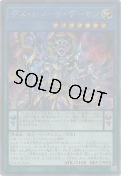 画像1: デス・レジーナ・デーモン (1)