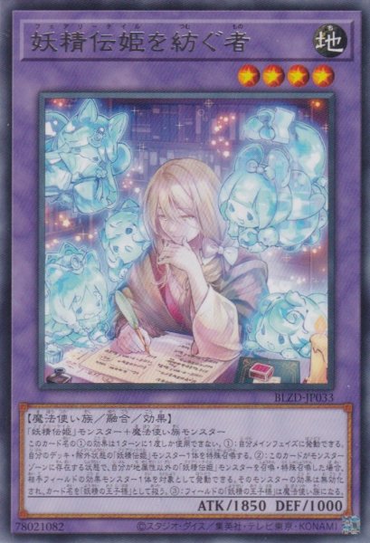 画像1: 妖精伝姫を紡ぐ者（フェアリーテイル） (1)