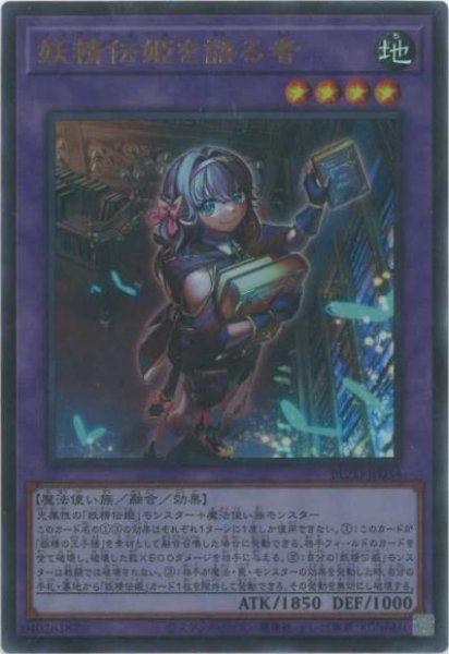 画像1: 妖精伝姫を語る者（フェアリーテイル） (1)