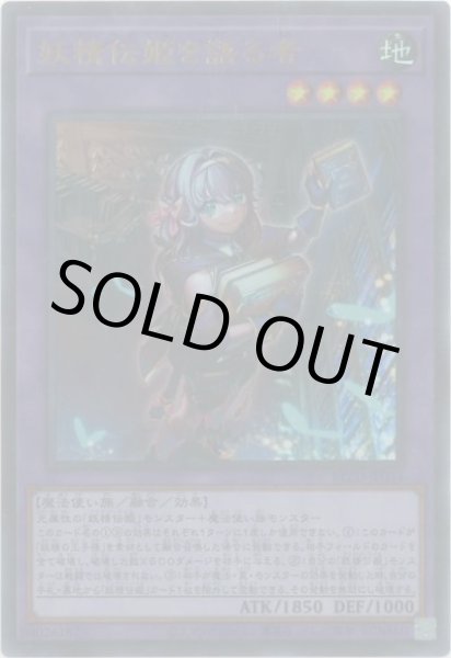 画像1: 妖精伝姫を語る者（フェアリーテイル） (1)