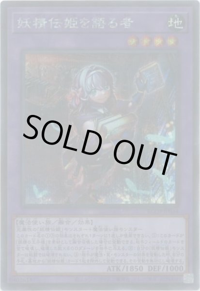 画像1: 妖精伝姫を語る者（フェアリーテイル） (1)