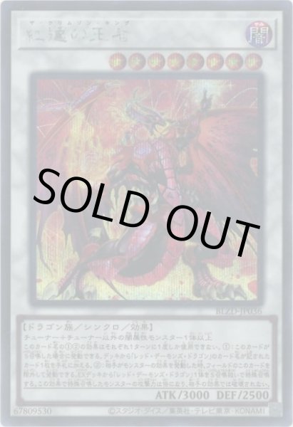 画像1: 紅蓮の王者（ザ クリムゾン キング） (1)