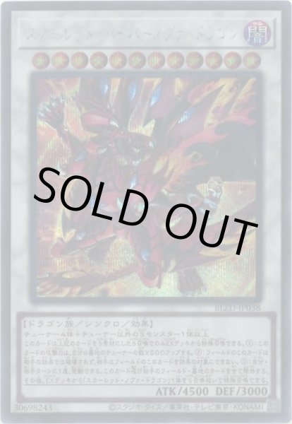 画像1: スカーレッド・ハイパーノヴァ・ドラゴン (1)