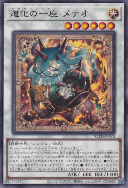 画像1: 道化の一座 メテオ（クラウン クラン） (1)