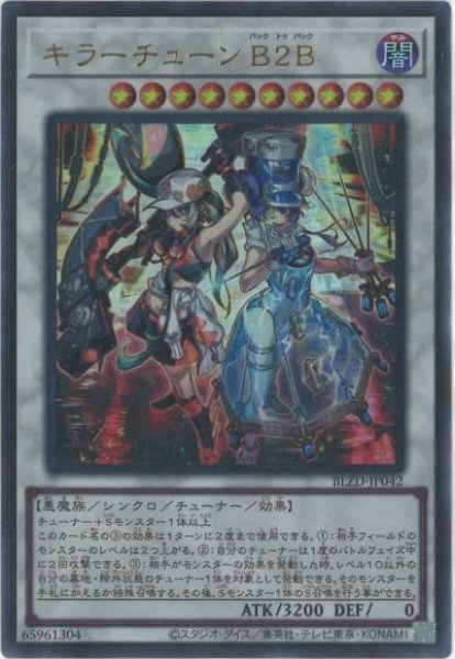 画像1: キラーチューン・B2B (1)