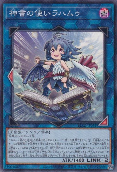 画像1: 神書の使いラハムゥ (1)