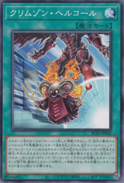 画像1: クリムゾン・ヘルコール (1)