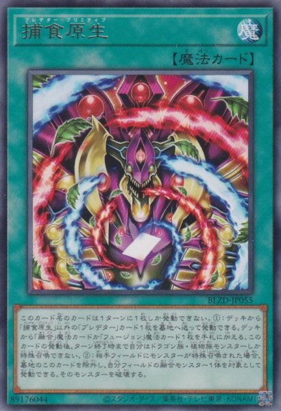 画像1: 捕食原生（プレデター プリミティブ） (1)