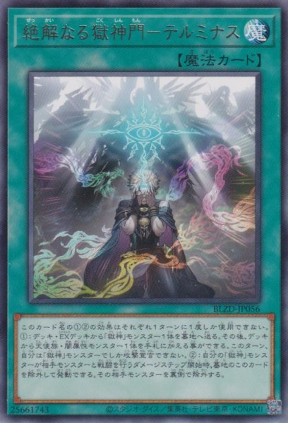 画像1: 絶解なる獄神門－テルミナス (1)