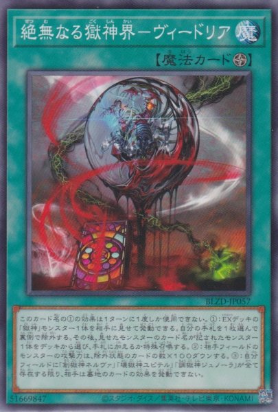 画像1: 絶無なる獄神界－ヴィードリア (1)