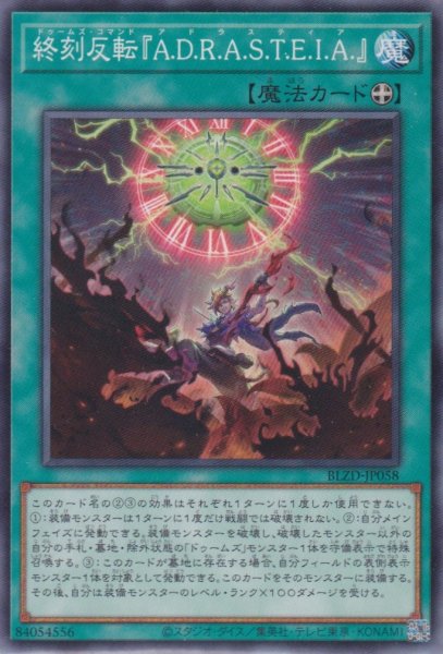 画像1: 終刻反転『A.D.R.A.S.T.E.I.A.』 (1)