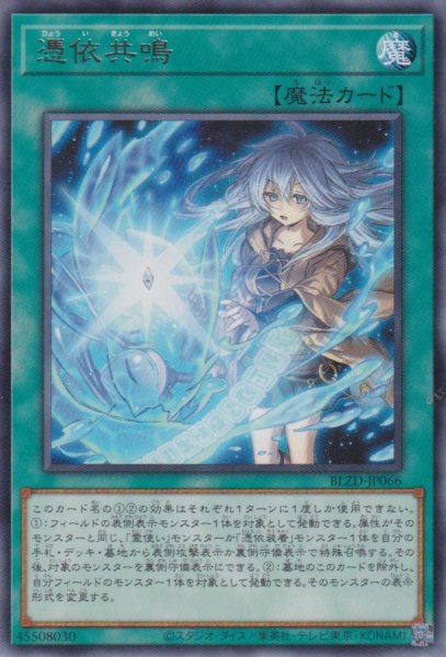 画像1: 憑依共鳴 (1)