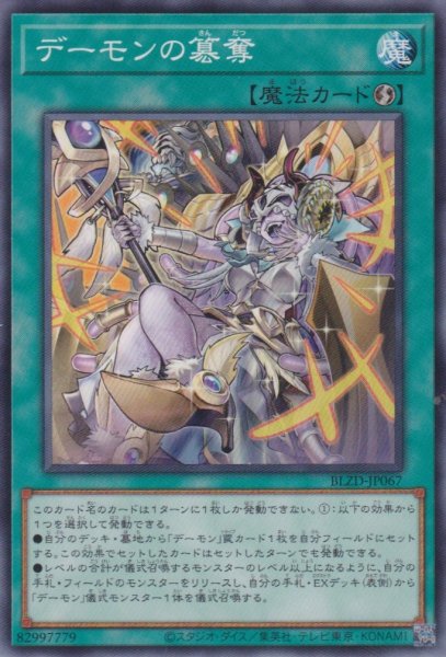 画像1: デーモンの簒奪 (1)