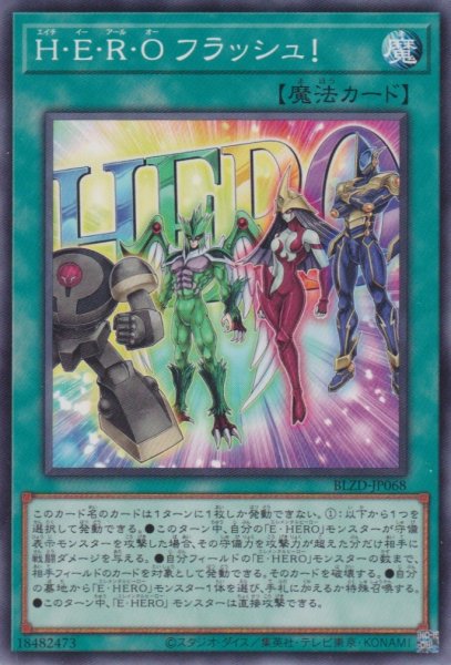 画像1: H・E・R・O フラッシュ！ (1)