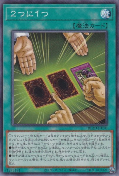 画像1: 2つに1つ (1)