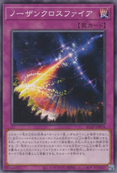 画像1: ノーザンクロスファイア (1)