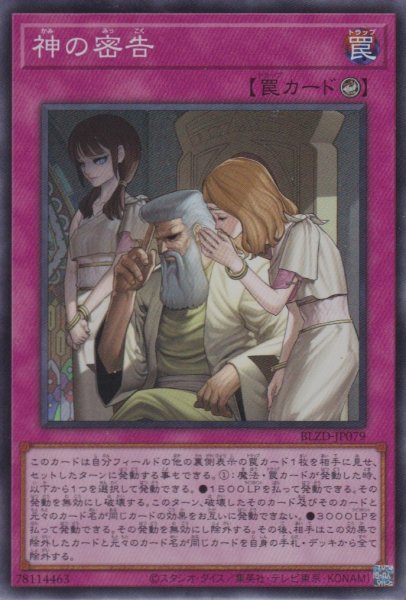 画像1: 神の密告 (1)