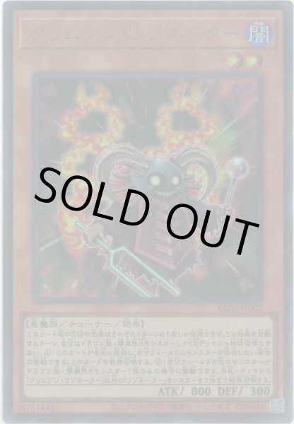 画像1: クリムゾン・リゾネーター (1)