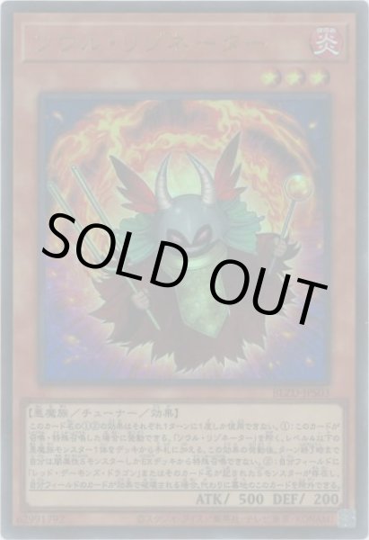 画像1: ソウル・リゾネーター (1)