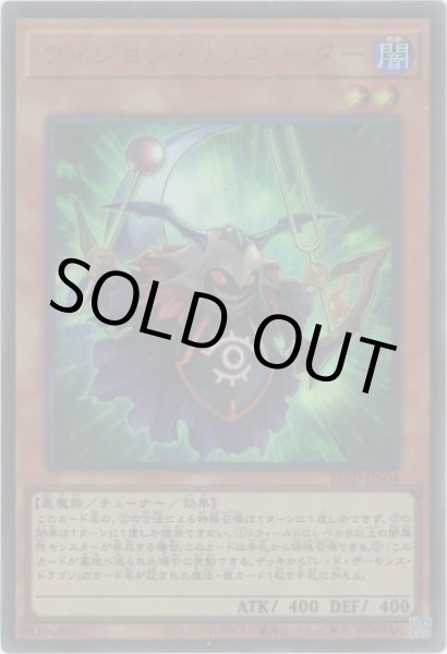 画像1: ヴィジョン・リゾネーター (1)