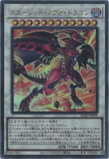 PSA10 鑑定品 遊戯王 スカーレッド・ノヴァ・ドラゴン レリーフ