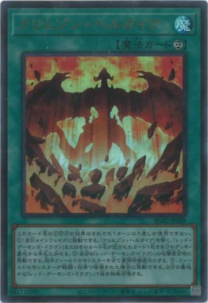 画像1: クリムゾン・ヘルガイア (1)