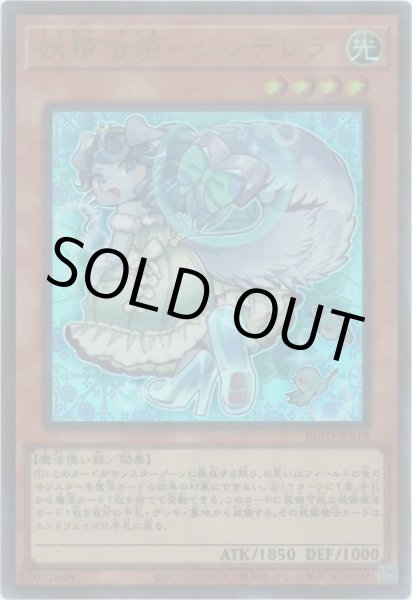 画像1: 妖精伝姫－シンデレラ（フェアリーテイル） (1)