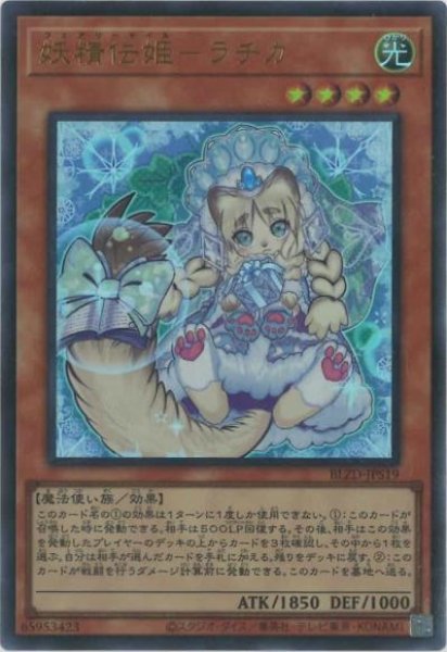 画像1: 妖精伝姫－ラチカ（フェアリーテイル） (1)