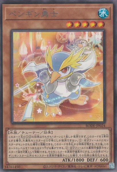 画像1: ペンギン勇士 (1)