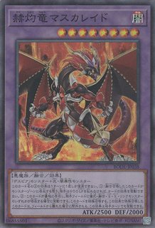赫焉竜 グランギニョル（かくえんりゅう） - 遊戯王専門：通販サイト