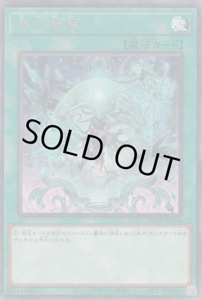 画像1: 氷水揺籃（ひすいようらん） (1)