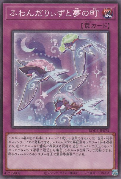 画像1: ふわんだりぃずと夢の町 (1)