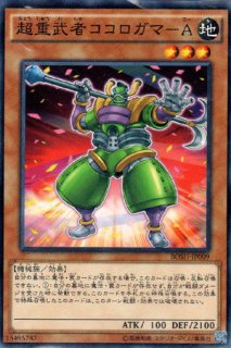 遊戯王 超重忍者シノビ－A・C シークレット