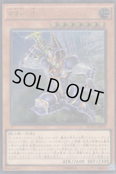 画像1: 破壊剣の使い手-バスター・ブレイダー (1)