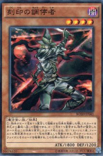 所有者の刻印 - 遊戯王専門：通販サイト ◇ティム中山店直営