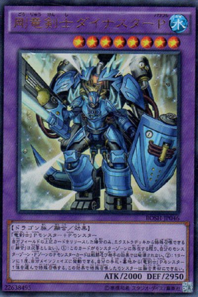 画像1: 剛竜剣士ダイナスターP(パワフル) (1)