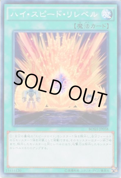 画像1: ハイ・スピード・リレベル (1)