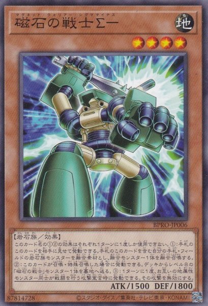 画像1: 磁石の戦士Σ-（マグネット ウォリアー） (1)